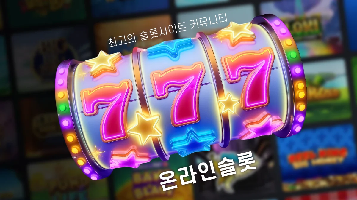 온라인슬롯-머신-사이트
