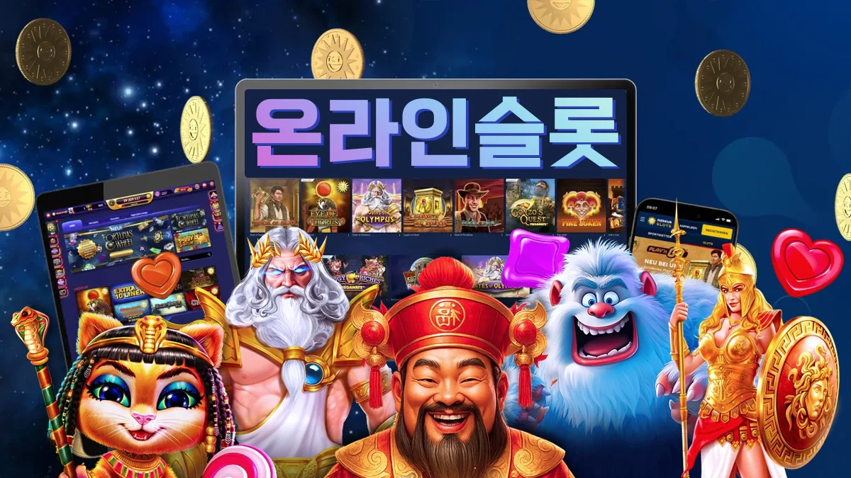 온라인슬롯-사이트-추천